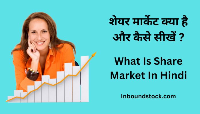 What Is Share Market In Hindi
