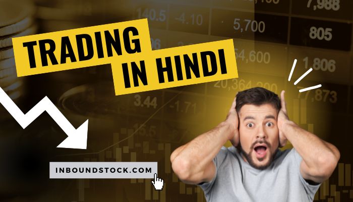 Trading In Hindi